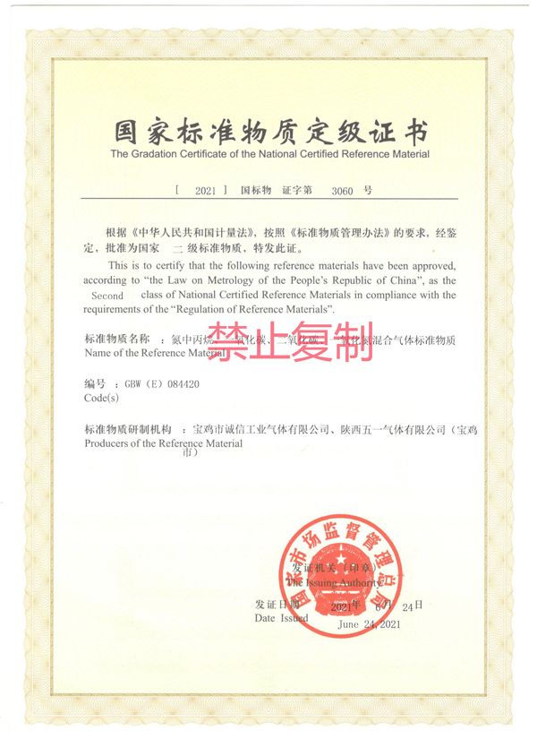 氮中丙烷、一氧化碳、二氧化碳、一氧化氮混合氣體標(biāo)準(zhǔn)物質(zhì)